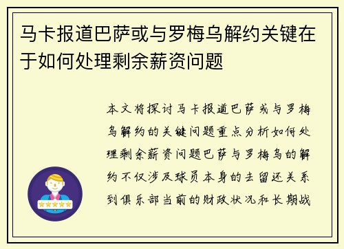 马卡报道巴萨或与罗梅乌解约关键在于如何处理剩余薪资问题