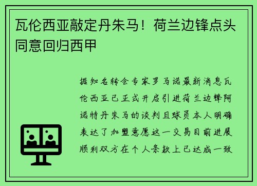 瓦伦西亚敲定丹朱马！荷兰边锋点头同意回归西甲