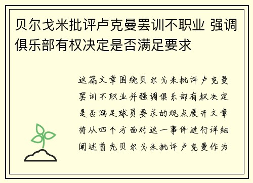 贝尔戈米批评卢克曼罢训不职业 强调俱乐部有权决定是否满足要求