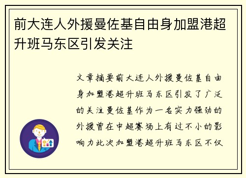 前大连人外援曼佐基自由身加盟港超升班马东区引发关注