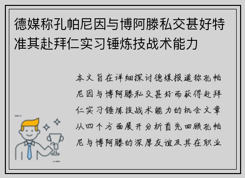 德媒称孔帕尼因与博阿滕私交甚好特准其赴拜仁实习锤炼技战术能力